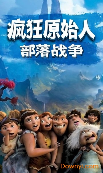 部落战争疯狂原始人内购修改版 游戏截图